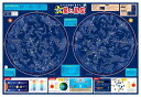 大きな天体図で見やすい 光る! 星と星座 (キッズレッスン 学習ポスター)