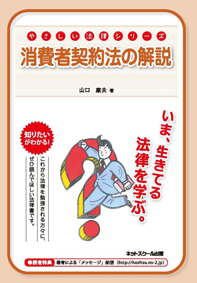 消費者契約法の解説
