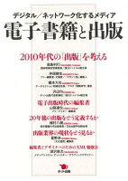 【バーゲン本】電子書籍と出版