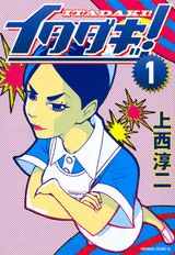 イタダキッ！（1）