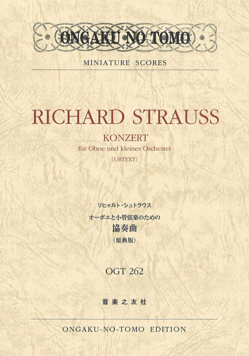 リヒャルト・シュトラウス オーボエと小管弦楽のための協奏曲 原典版 （ミニチュア・スコア　OGT 262） 