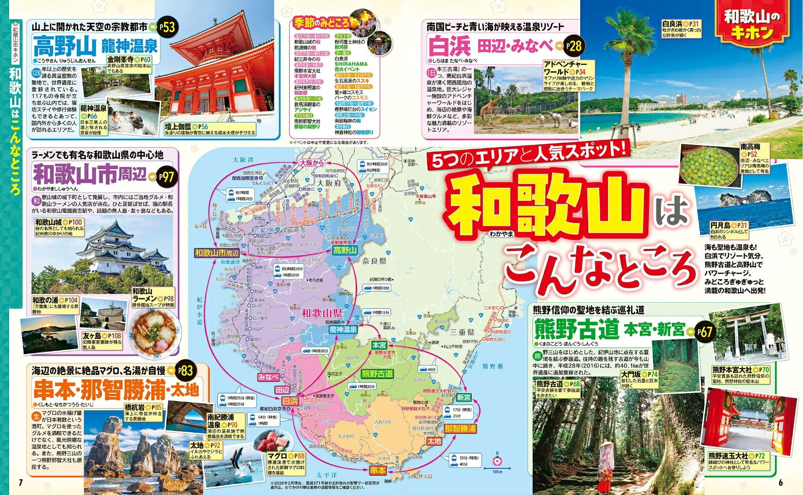 るるぶ 和歌山 白浜 高野山 熊野古道 '27 （るるぶ情報版） [ JTBパブリッシング 旅行ガイドブック 編集部 ] book-21886248 楽天ブックス サンプル画像3