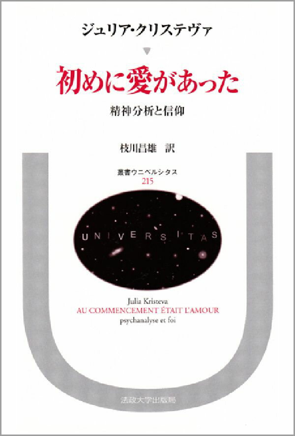 初めに愛があった