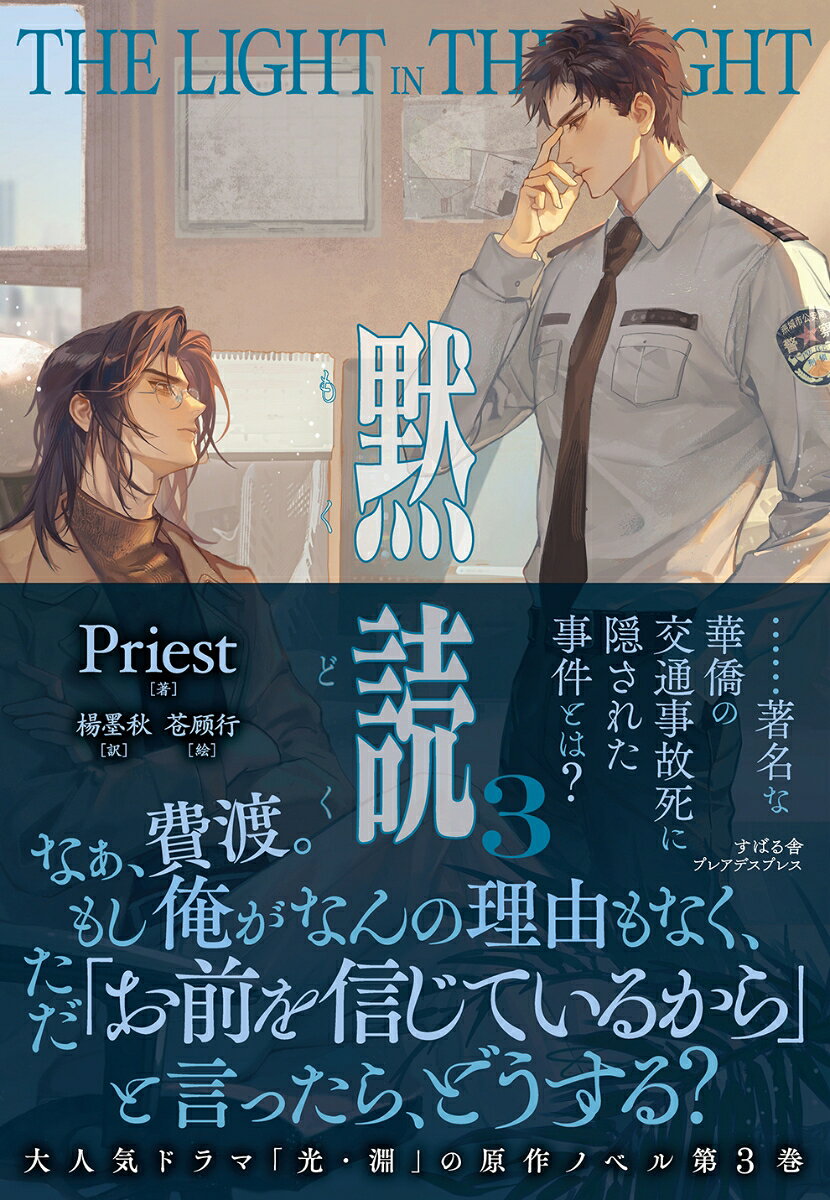 黙読 The Light in the Night 3