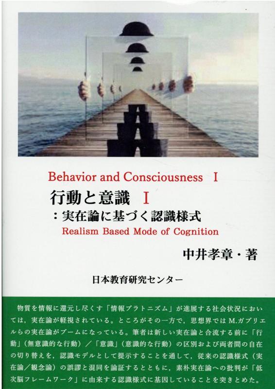 行動と意識（1）