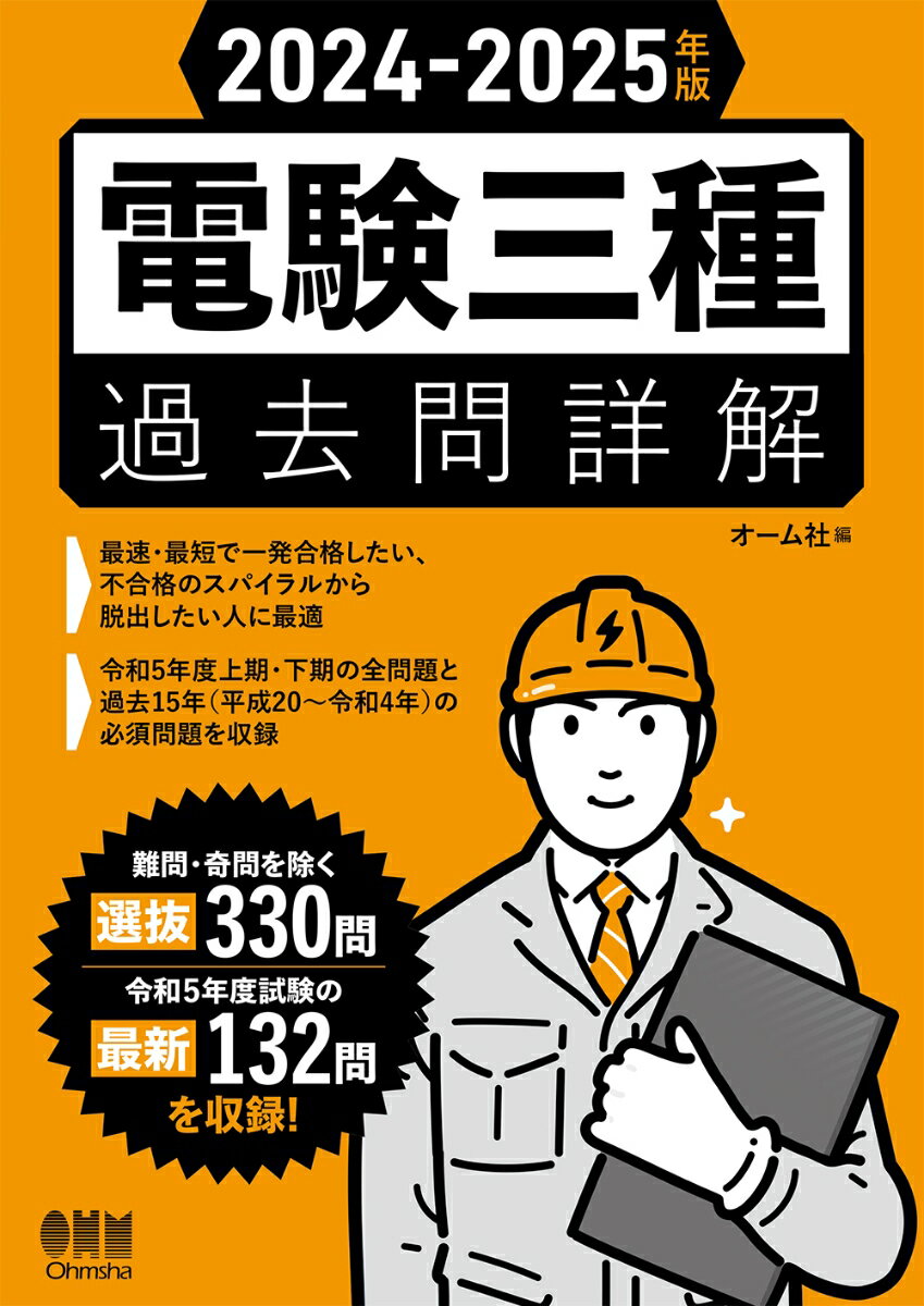 楽天市場】電験三種 法規 過去問の通販 楽天市場】電験三種 法規 過去問の通販