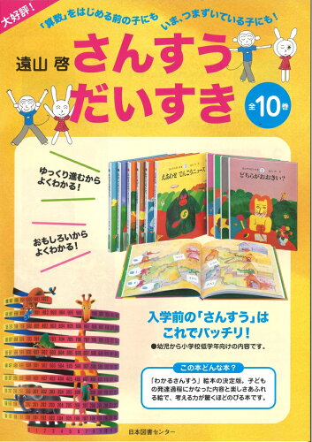 【楽天ブックスならいつでも送料無料】さんすうだいすき（全10巻セッ...