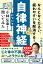 なんとなくだるい、疲れやすいを解消する！ 自律神経について小林弘幸先生に聞いてみた