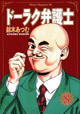 第8巻
