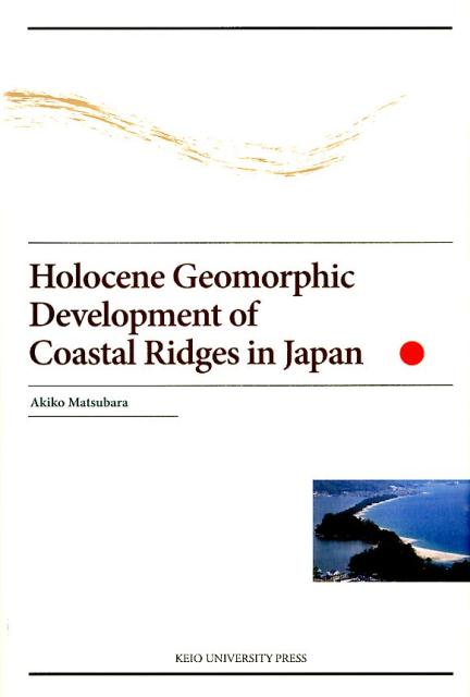 Holocene　geomorphic　development　of　coast
