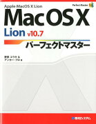 Mac　OS　10　Lion　v10．7パーフェクトマスター