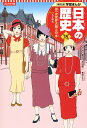 集英社 コンパクト版 学習まんが 日本の歴史 15 第一次世界大戦と日本 コンパクト版 学習まんが 日本の歴史 1 日本のあけぼの 吉田 健二 