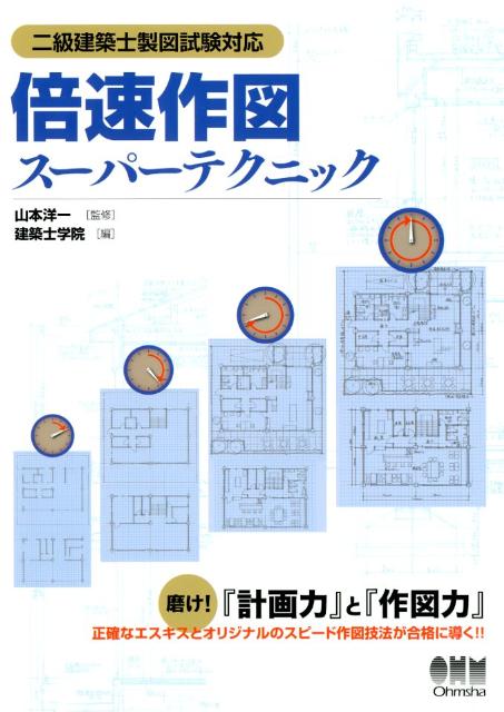 倍速作図スーパーテクニック