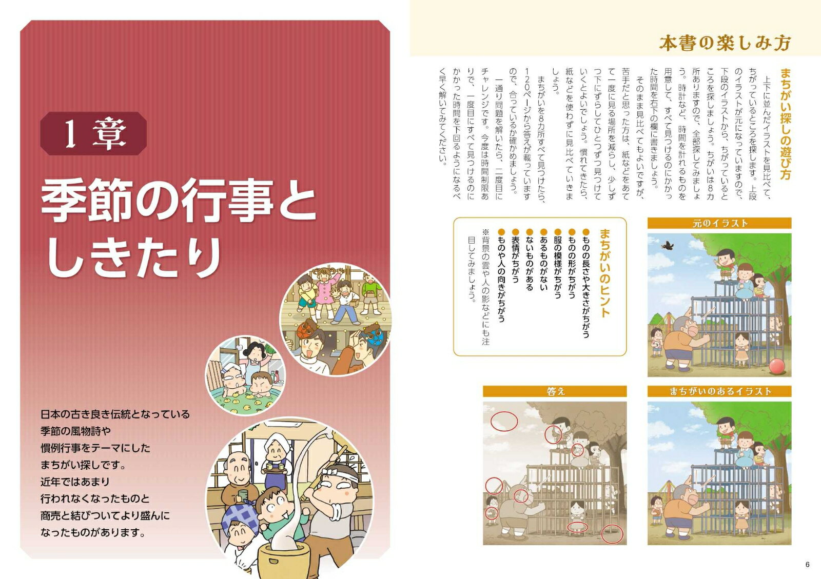 懐かしい!楽しい!昭和まちがい探し [ 成美堂...の紹介画像2