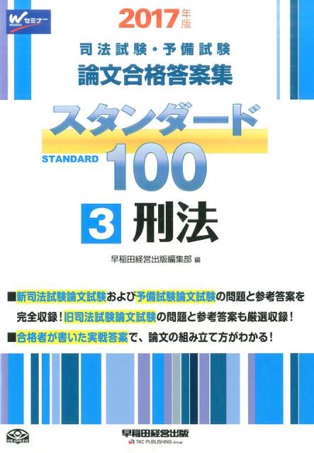 スタンダード100（2017年版　3）