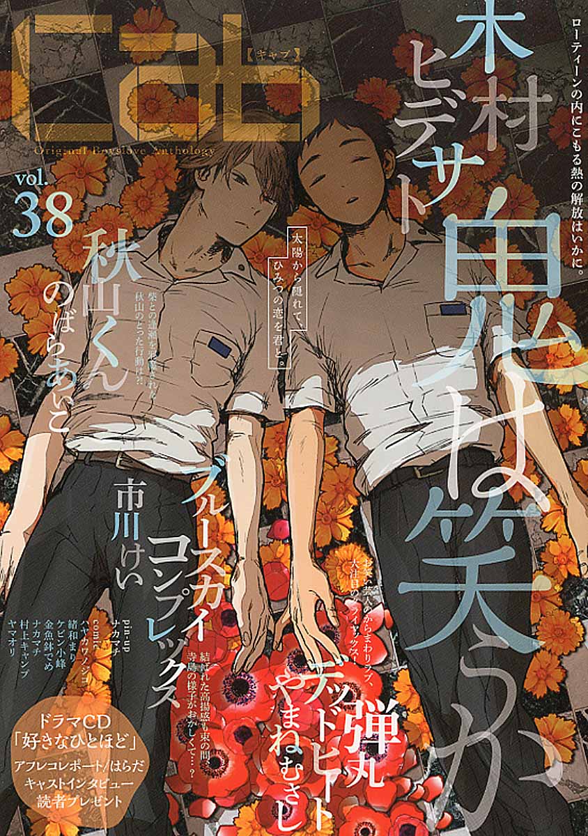 Cab vol.38（38）