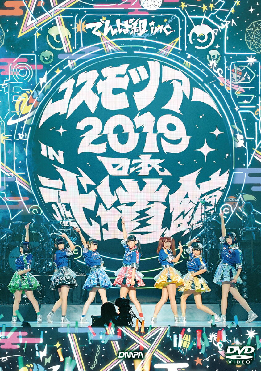 コスモツアー 2019 in 日本武道館 DVD通常盤 