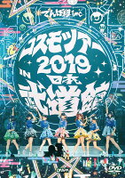 コスモツアー 2019 in 日本武道館 DVD通常盤