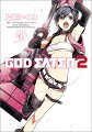 GOD　EATER　2（4）