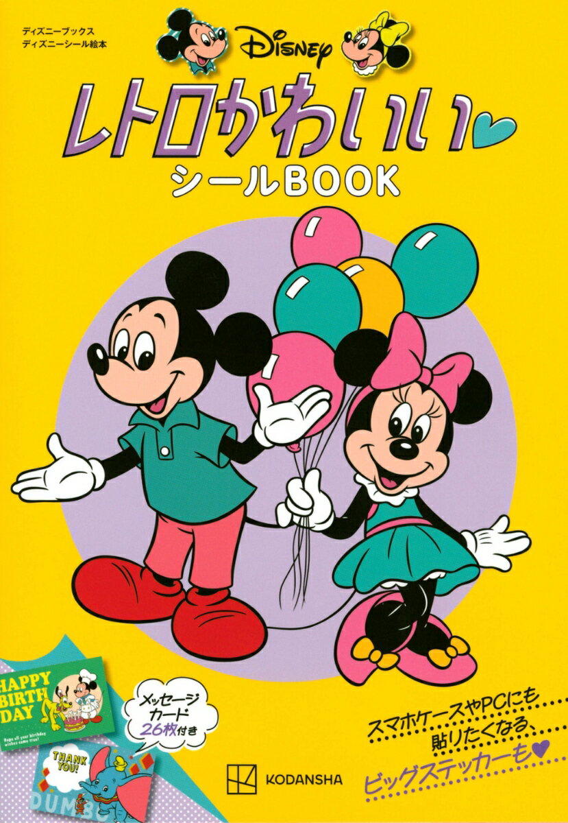ディズニーヴィンテージコレクターブックビンテージ本 Disneybook