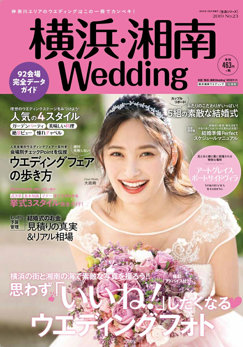 横浜・湘南Wedding No.23