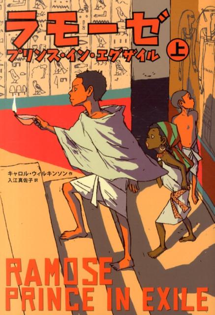 ラモーゼ（上）