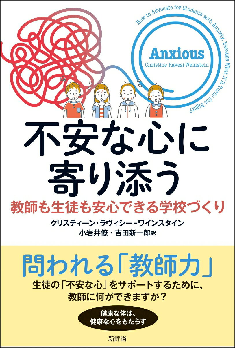 不安な心に寄り添う