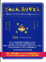 ごめんね、ありがとう。 産まれることができなかった赤ちゃんから届いたメッセージ [ ナカムラミツル ]