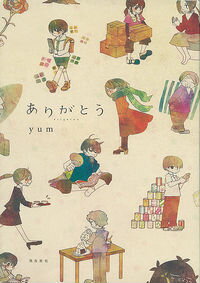 【謝恩価格本】ありがとう