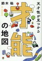 隠れた強みと能力を引き出す革新的メソッド誕生。