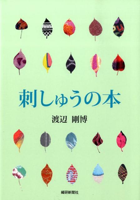 刺しゅうの本