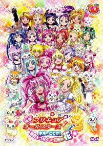 映画プリキュアオールスターズDX3 未来にとどけ!世界をつなぐ☆虹色の花  