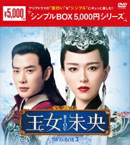 王女未央ーBIOU- DVD-BOX3