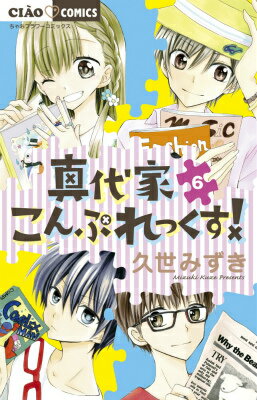 真代家こんぷれっくす！ 6 ドラマCD＆メモ付き限定特装版