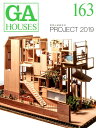 GA　HOUSES（163） 世界の住宅