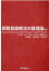 即興音楽療法の諸理論（下）