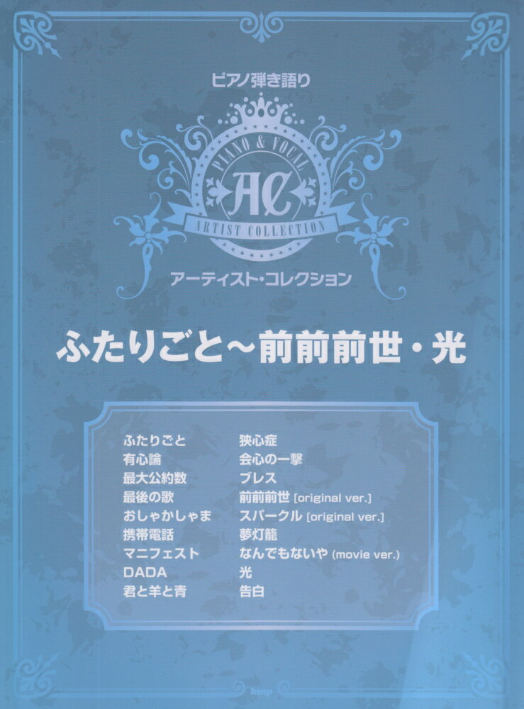 ふたりごと〜前前前世・光