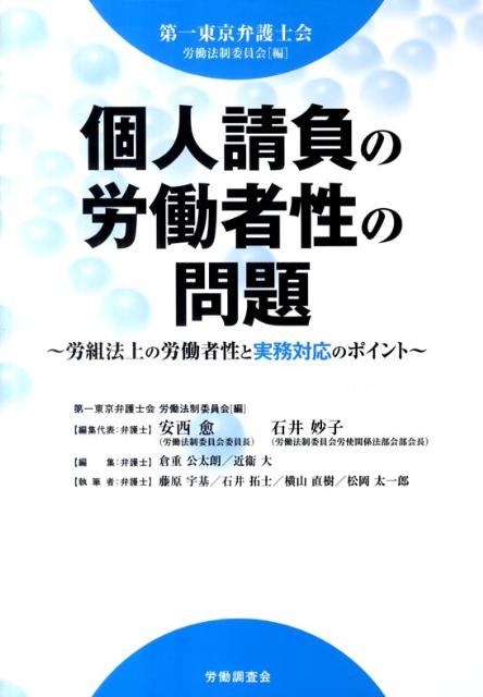 個人請負の労働者性の問題