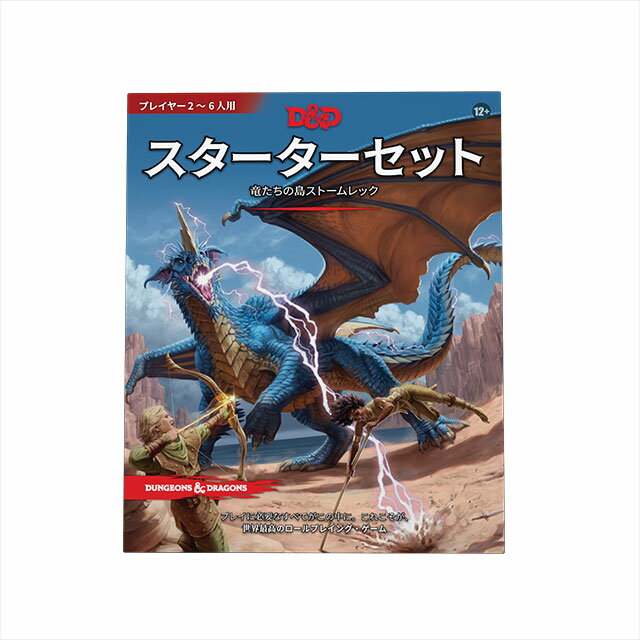 ダンジョンズ＆ドラゴンズ スターターセット：竜たちの島ストームレック