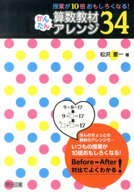 算数教材かんたんアレンジ34