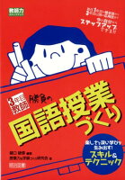 3年目教師勝負の国語授業づくり