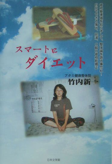 スマートにダイエット