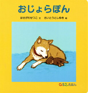 おじょらぽんの表紙