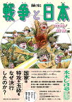 漫画で知る「戦争と日本」-壮絶！特攻篇ー [ 水木しげる ]