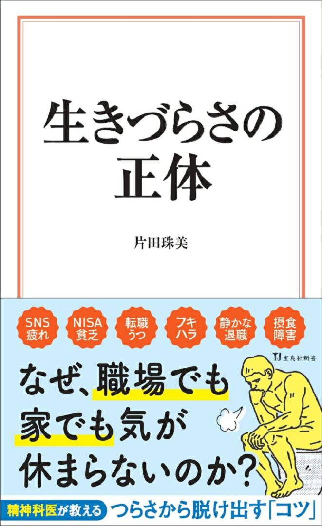 生きづらさの正体