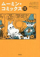 ムーミンの原作小説9作品を読もう 読む順番はどうする Art Hana Mode