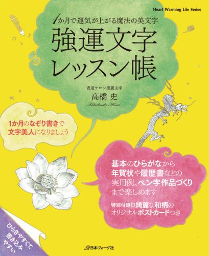 強運文字レッスン帳