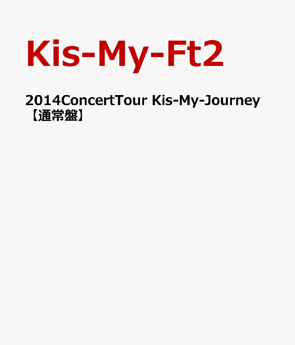 2014ConcertTour Kis-My-Journey 【通常盤】 [