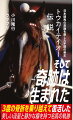 父シンボリルドルフの初年度産駒として生まれ、新馬戦デビュー以降、追ったところなしに手応えよく抜け出して４連勝。そのまま無敗で皐月賞、日本ダービーを制覇。他にも初の国際Ｇ１となったジャパンカップで当時史上最強と言われた外国招待馬をまとめて蹴散らして勝利。ラストランとなった１９９３年の有馬記念では前年の有馬記念より１年（中３６３日）ぶりの出走で奇跡の優勝を果たした。通算成績１２戦９勝。成績だけを見ると父の七冠には及ばずも、３度の骨折を経験しながら復活を遂げた姿は、見るものに大きな感動を与えた。美しい流星と静かな瞳を持つ、この不屈の名馬が駆けぬけた栄光と挫折のドラマを振り返る。