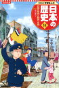 集英社 コンパクト版 学習まんが 日本の歴史 16 恐慌の時代と戦争への道 （コンパクト版 学習まんが 日本の歴史 1 日本のあけぼの） 